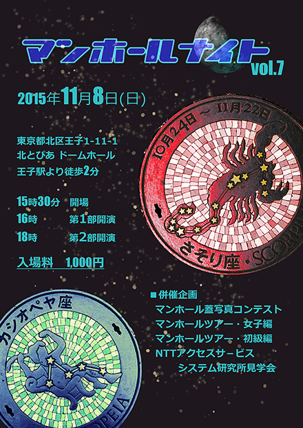 マンホールふたをテーマにしたイベント「マンホールナイト」が今年も開催！