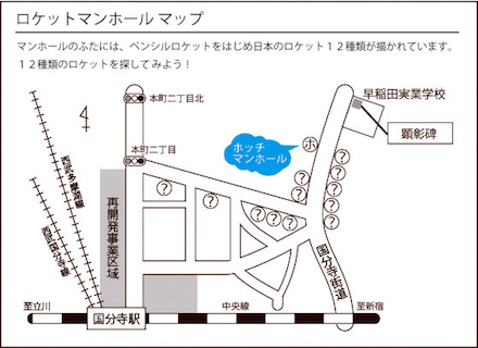 全国初！国分寺市にロケットマンホールが登場！