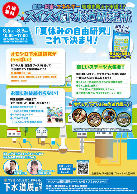 下水道展 19横浜が開催されます イベント マンホールふた総合サイト Hirake Manhole ひらけ マンホール