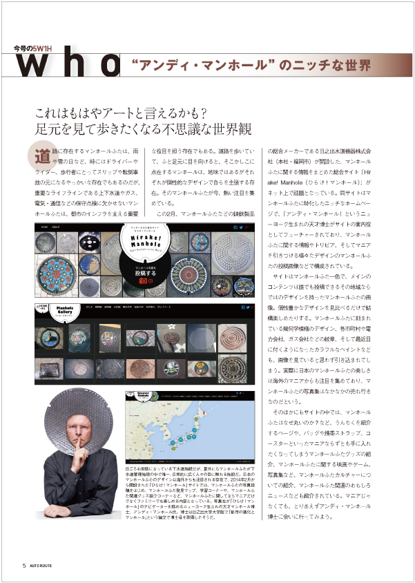 雑誌「AUTO ROUTE」2014春号にアンディが登場！